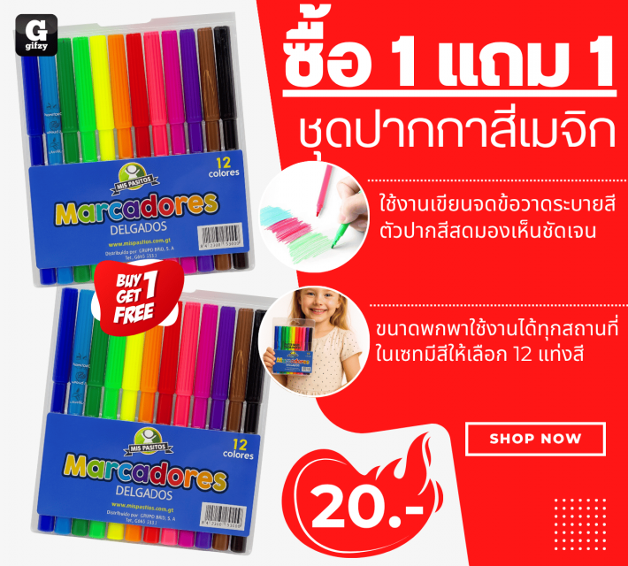 Marcadores DELGADOS ชุดปากกาสีเมจิก ซื้อ 1 แถม 1