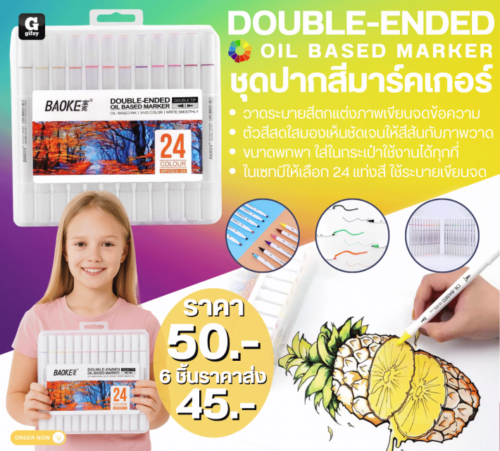 DOUBLE ENDED OIL BASED MARKER ชุดปากสีมาร์คเกอร์ ราคาส่ง 45 บาท