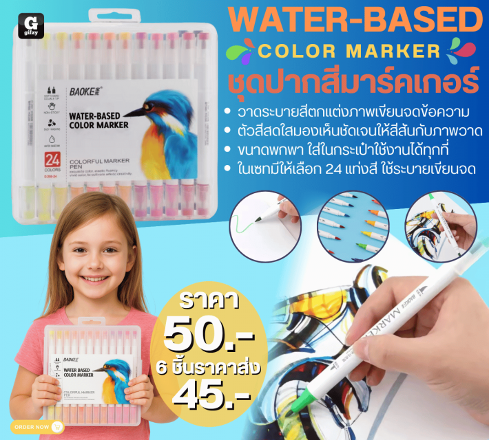 WATER-BASED COLOR MARKER ชุดปากสีมาร์คเกอร์ ราคาส่ง 45 บาท