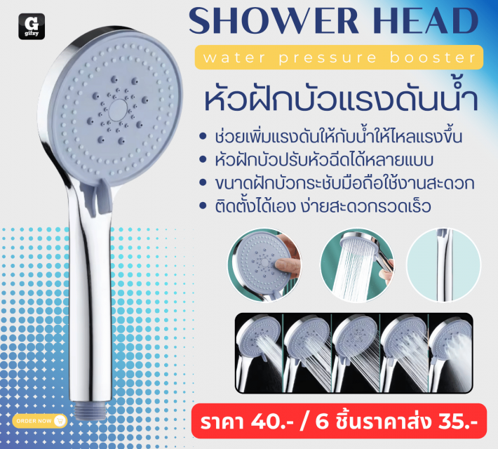 SHOWER HEAD Water pressure booster หัวฝักบัวแรงดันน้ำ ราคาส่ง 35 บาท