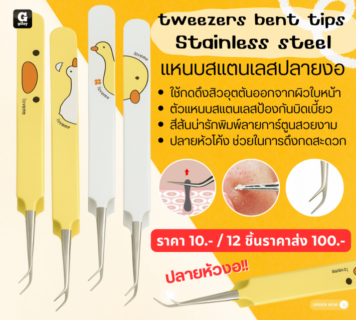 tweezers bent tips Stainless steel แหนบสแตนเลสปลายงอ 12 ชิ้นราคาส่ง 100 บาท