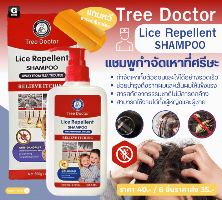 Tree Doctor Lice Repellent SHAMPOO แชมพูกำจัดเหาที่ศรีษะ ราคาส่ง 35 บาท