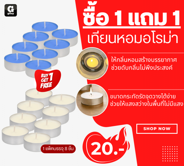 Aromatherapy candles เทียนหอมอโรม่า ซื้อ 1 แถม 1