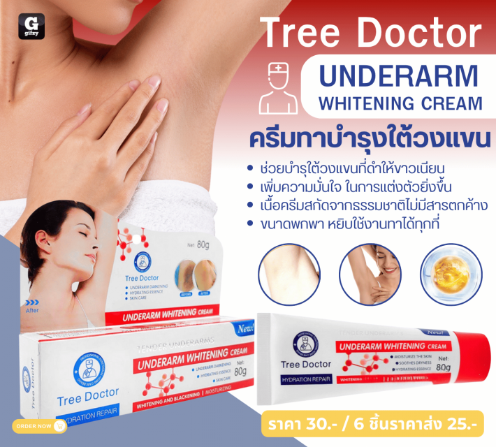Tree Doctor UNDERARM WHITENING CREAM ครีมทาบำรุงใต้วงแขน ราคาส่ง 25 บาท