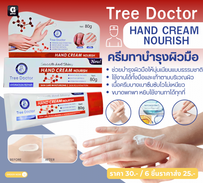 Tree Doctor HAND CREAM NOURISH ครีมทาบำรุงผิวมือ ราคาส่ง 25 บาท