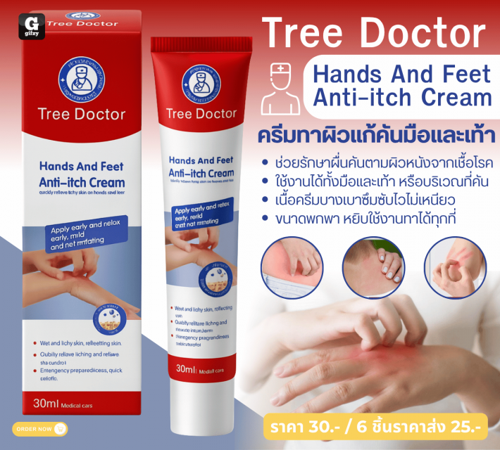 Tree Doctor Hands And Feet Anti itch Cream ครีมทาผิวแก้คันมือและเท้า ราคาส่ง 25 บาท