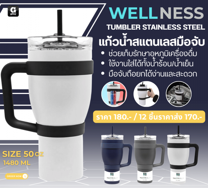 WELLNESS TUMBLER STAINLESS STEEL แก้วน้ำสแตนเลสมือจับ ราคาส่ง 170 บาท