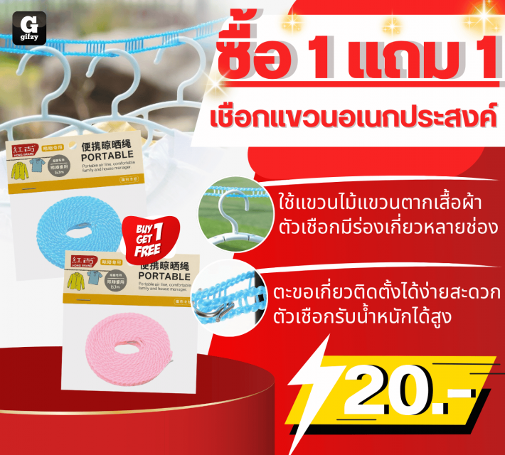 Multipurpose hanging rope เชือกแขวนอเนกประสงค์ ซื้อ 1 แถม 1 