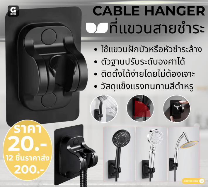 CABLE HANGER ที่แขวนสายชำระ 12 ชิ้นราคาส่ง 200 บาท
