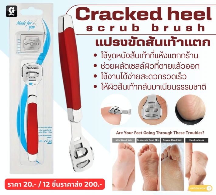 Cracked heel scrub brush แปรงขัดส้นเท้าแตก 12 ชิ้นราคาส่ง 200 บาท