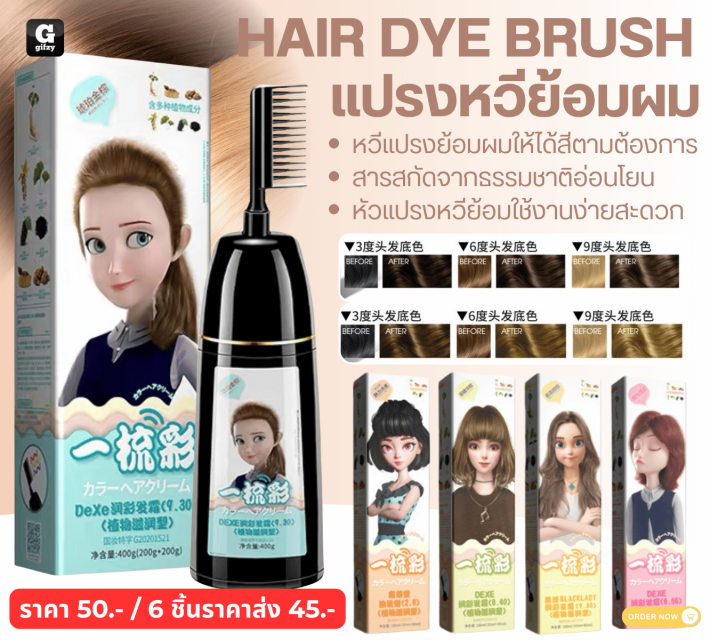 HAIR DYE BRUSH แปรงหวีย้อมผม ราคาส่ง 45 บาท