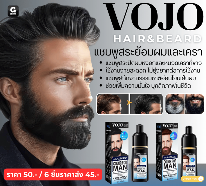 VOJO HAIR&BEARD แชมพูสระย้อมผมและเครา ราคาส่ง 25 บาท