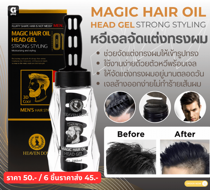 MAGIC HAIR OIL HEAD GEL STRONG STYLING หวีเจลจัดแต่งทรงผม ราคาส่ง 45 บาท