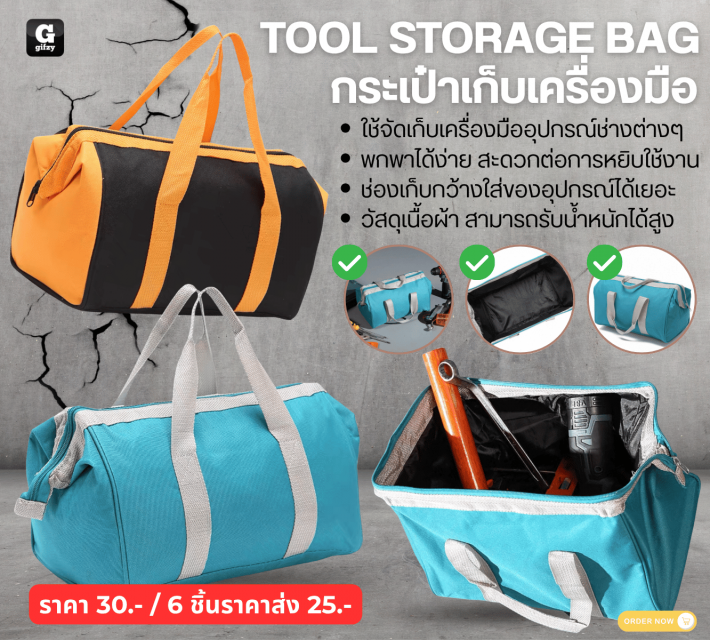 TOOL STORAGE BAG กระเป๋าเก็บเครื่องมือ ราคาส่ง 25 บาท