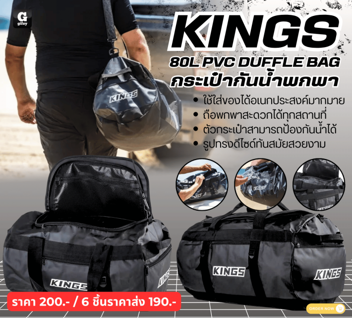 KINGS 80L PVC DUFFLE BAG กระเป๋ากันน้ำพกพา ราคาส่ง 190 บาท