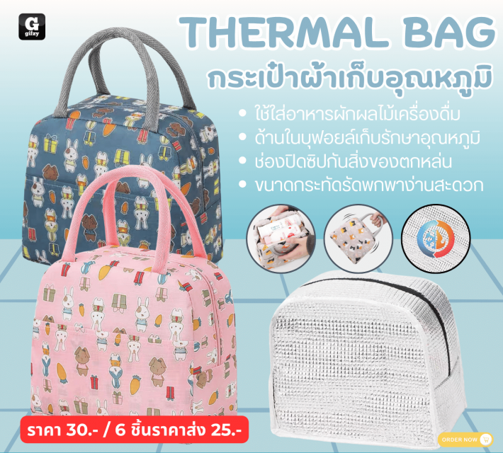 THERMAL BAG กระเป๋าผ้าเก็บอุณหภูมิ ราคาส่ง 25 บาท