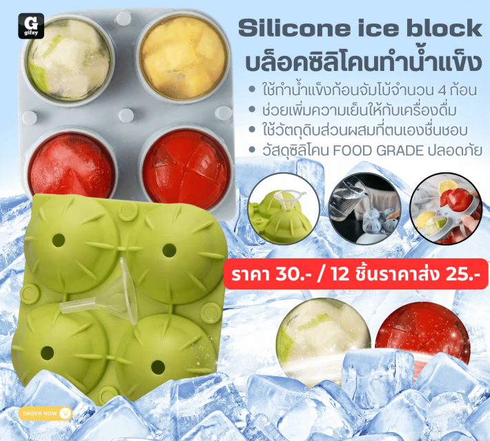 Silicone ice block บล็อคซิลิโคนทำน้ำแข็ง ราคาส่ง 25 บาท