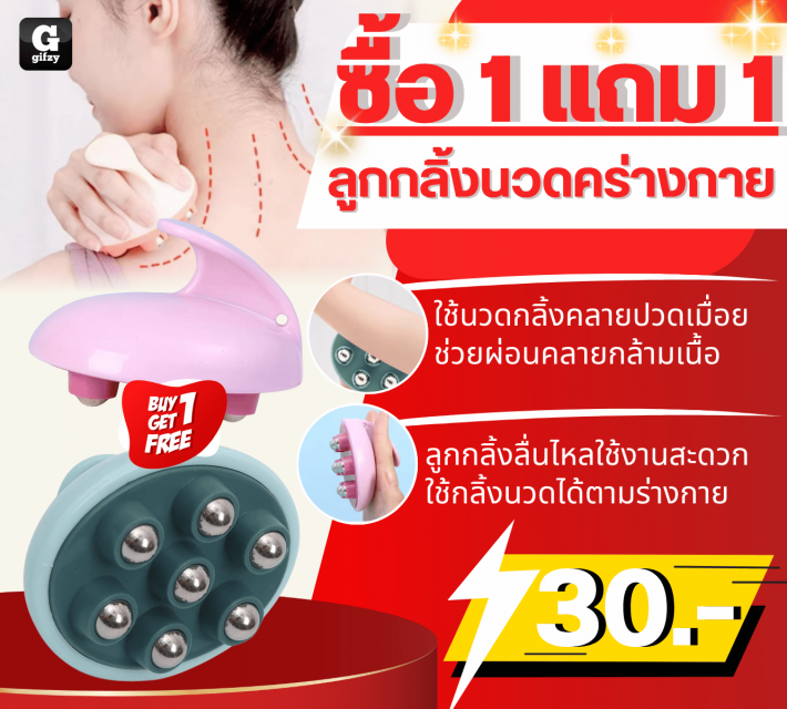 Body massage roller ลูกกลิ้งนวดคร่างกาย ซื้อ 1 แถม 1