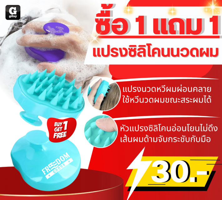 Silicone hair massage brush แปรงซิลิโคนนวดผม ซื้อ 1 แถม 1