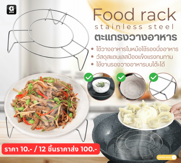 Food rack stainless steel ตะแกรงวางอาหาร 12 ชิ้นราคาส่ง 100 บาท