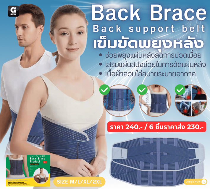Back Brace Back support belt เข็มขัดพยุงแผ่นหลัง ราคาส่ง 230 บาท