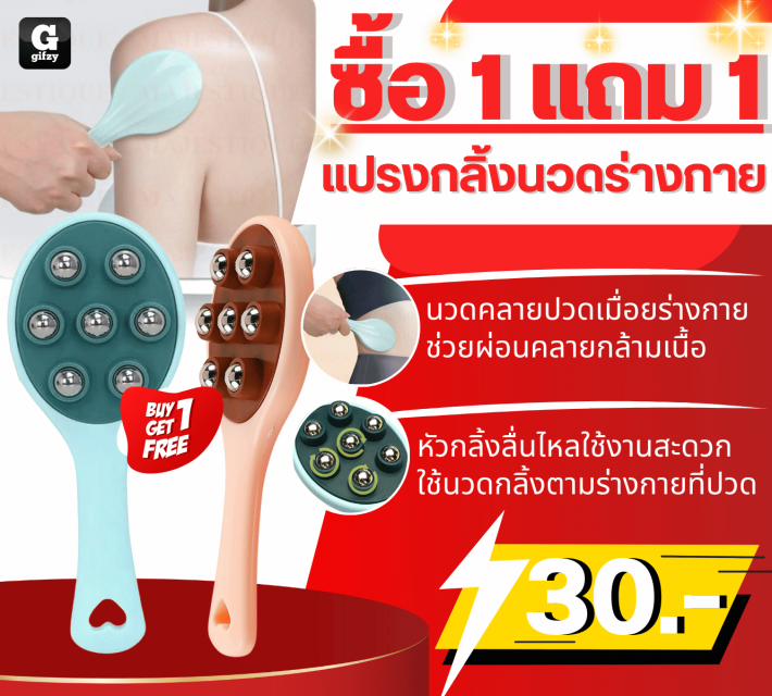 Body rolling massage brush แปรงกลิ้งนวดร่างกาย ซื้อ 1 แถม 1 