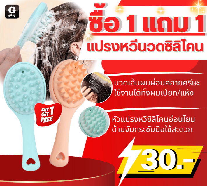 Silicone massage comb brush แปรงหวีนวดซิลิโคน ซื้อ 1 แถม 1 