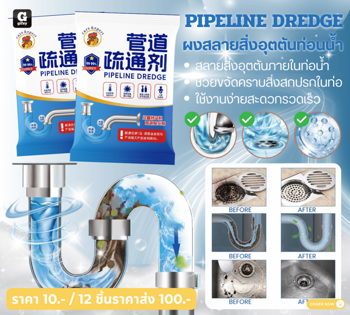 PIPELINE DREDGE ผงสลายสิ่งอุตตันท่อนน้ำ 12 ชิ้นราคาส่ง 100 บาท