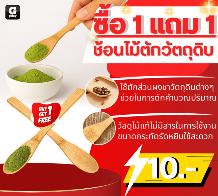 Wooden spoon scooping ingredients ช้อนไม้ตักวัตถุดิบ ซื้อ 1 แถม 1