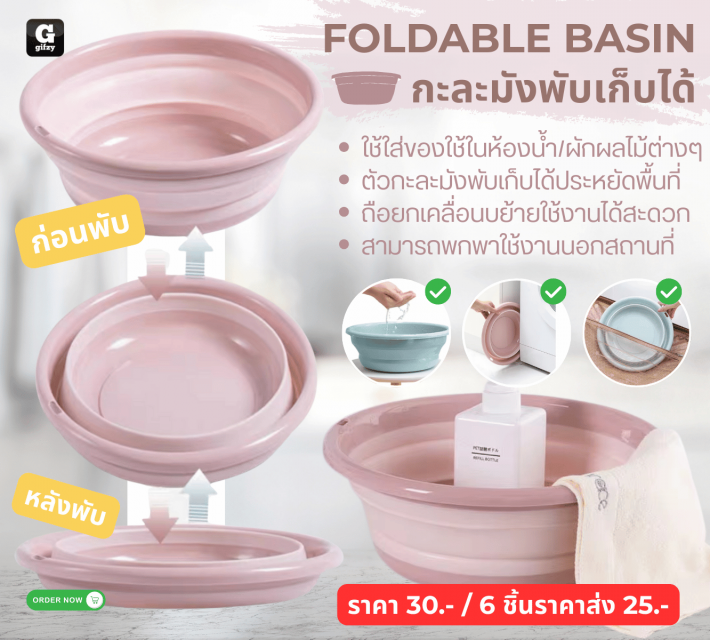 FOLDABLE BASIN กะละมังพับเก็บได้ ราคาส่ง 25 บาท