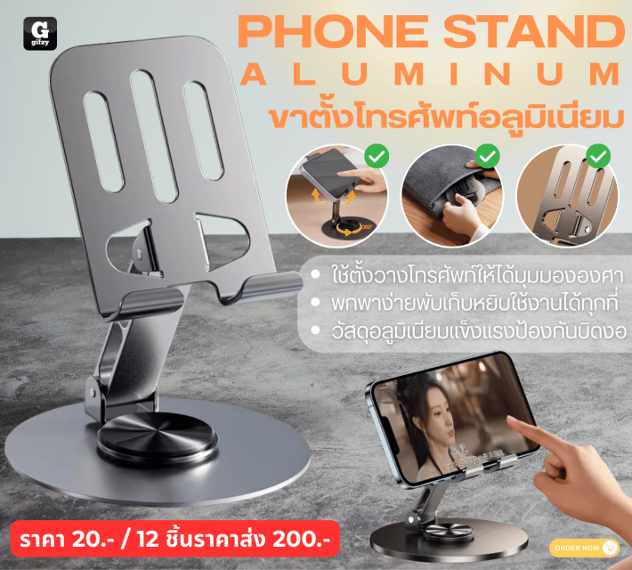 PHONE STAND A LUMINUM ขาตั้งโทรศัพท์อลูมิเนียม 12 ชิ้นราคาส่ง 200 บาท