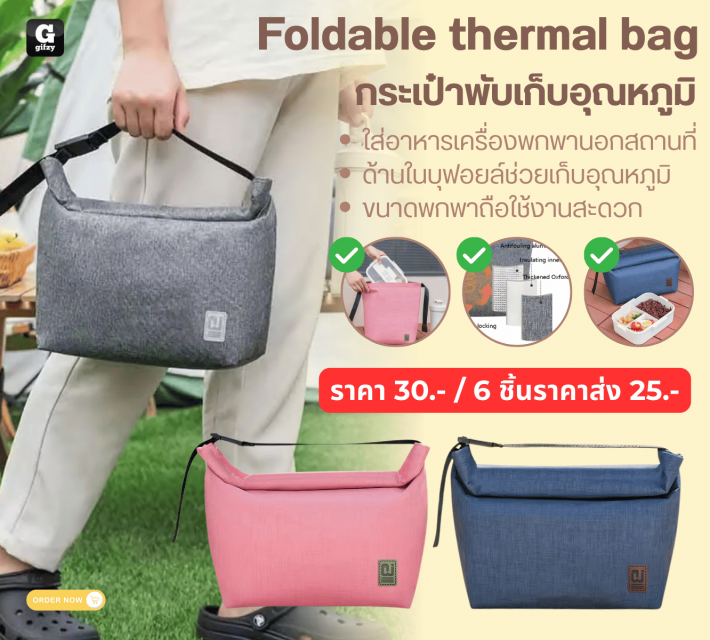 Foldable thermal bag กระเป๋าพับเก็บอุณหภูมิ ราคาส่ง 25 บาท