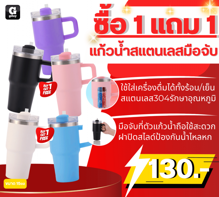 Tumbler Stainless steel handle แก้วน้ำสแตนเลสมือจับ ซื้อ 1 แถม 1 