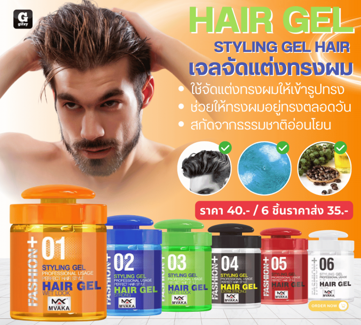 HAIR GEL STYLING GEL HAIR เจลจัดแต่งทรงผม ราคาส่ง 35 บาท
