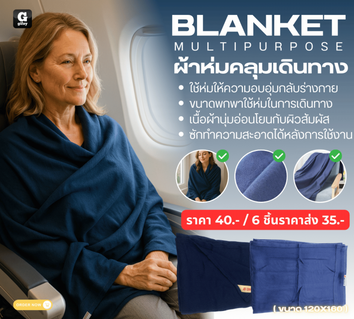 BLANKET MULTIPURPOSE ผ้าห่มคลุมเดินทาง ราคาส่ง 35 บาท