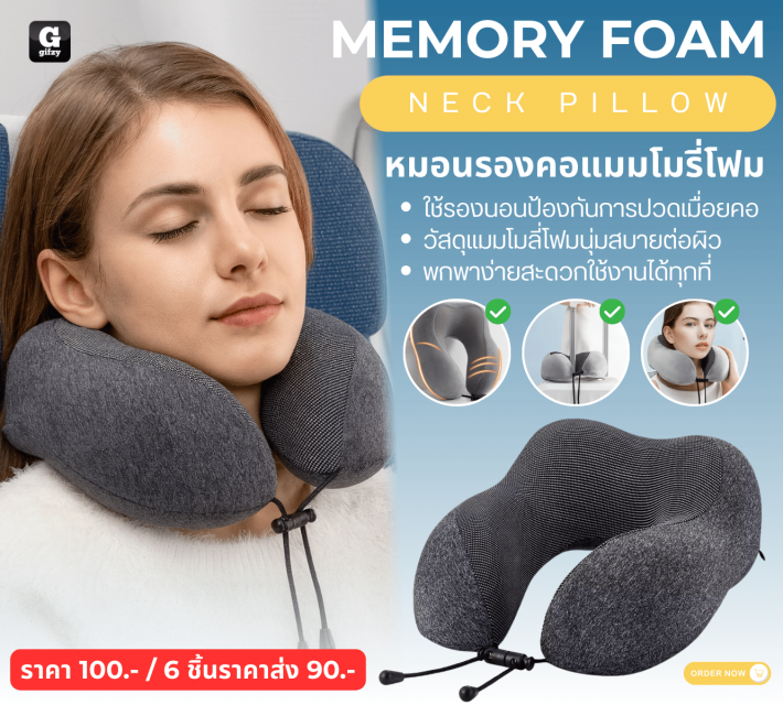 MEMORY FOAM NECK PILLOW หมอนรองคอแมมโมรี่โฟม ราคาส่ง 90 บาท