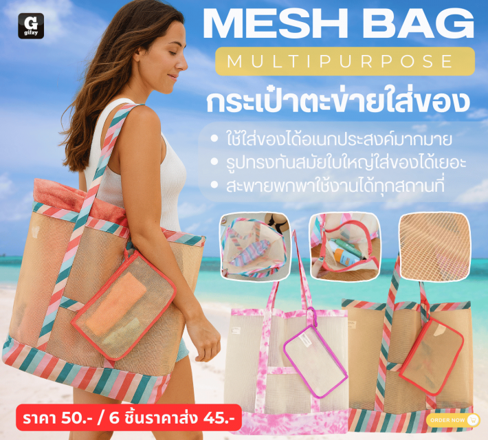 MESH BAG MULTIPURPOSE กระเป๋าตะข่ายใส่ของ ราคาส่ง 45 บาท