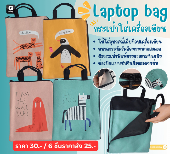Laptop bag กระเป๋าใส่เครื่องเขียน ราคาส่ง 25 บาท
