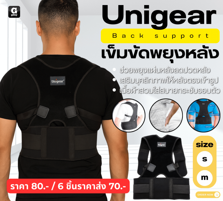 Unigear Васк support เข็มขัดพยุงหลัง ราคาส่ง 70 บาท