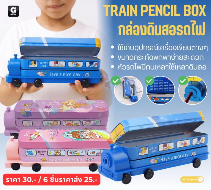 TRAIN PENCIL BOX กล่องดินสอรถไฟ ราคาส่ง 25 บาท