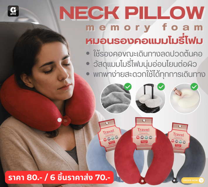 NECK PILLOW memory foam หมอนรองคอแมมโมรี่โฟม ราคาส่ง 70 บาท