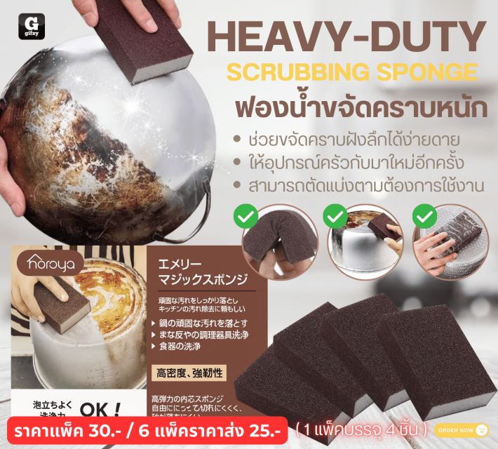 HEAVY DUTY SCRUBBING SPONGE ฟองน้ำขจัดคราบหนัก ราคาส่ง 25 บาท