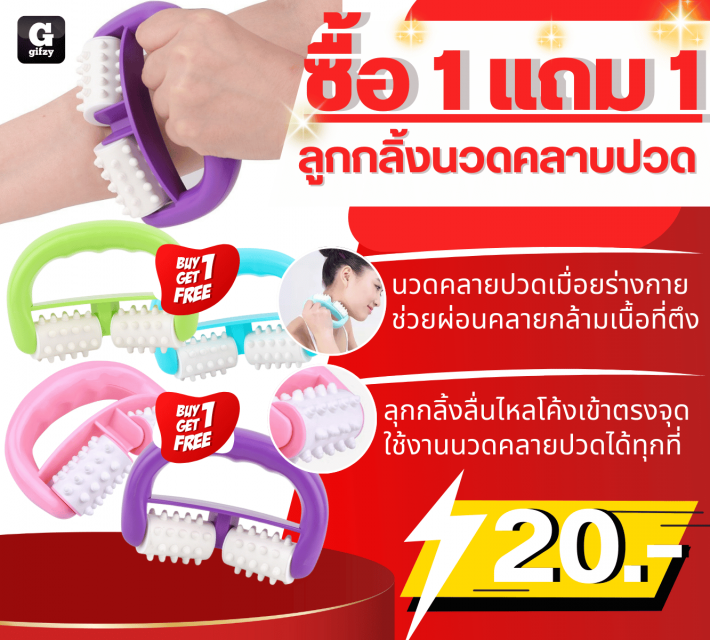 Pain relief massage roller ลูกกลิ้งนวดคลายปวด ซื้อ 1 แถม 1 