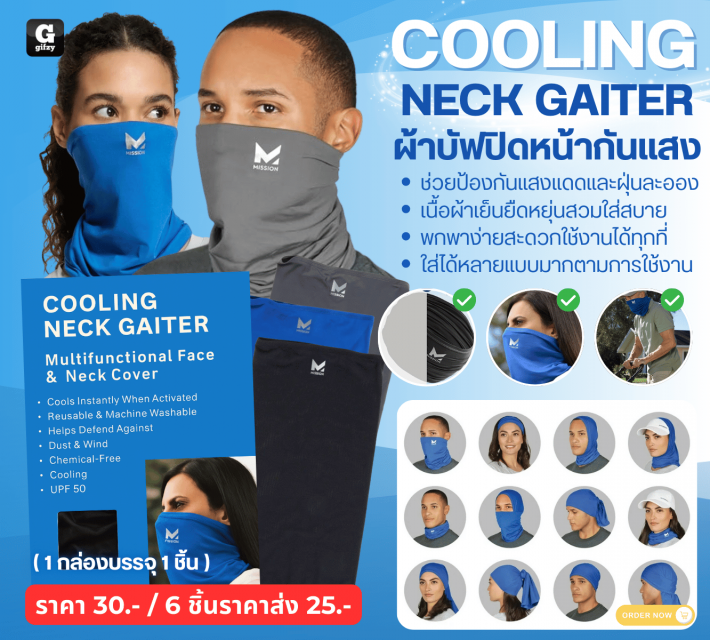 COOLING NECK GAITER ผ้าบัฟปิดหน้ากันแสง ราคาส่ง 25 บาท