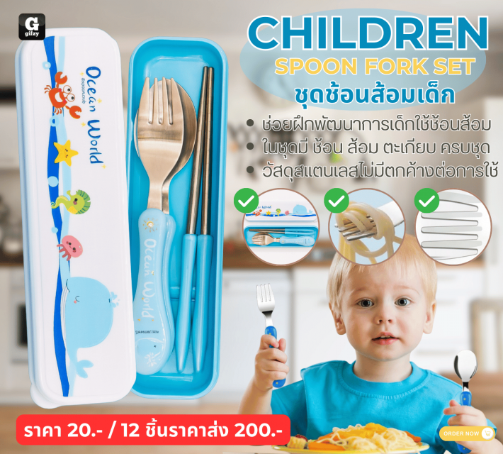 CHILDREN SPOON FORK SET ชุดช้อนส้อมเด็ก 12 ชุดราคาส่ง 200 บาท