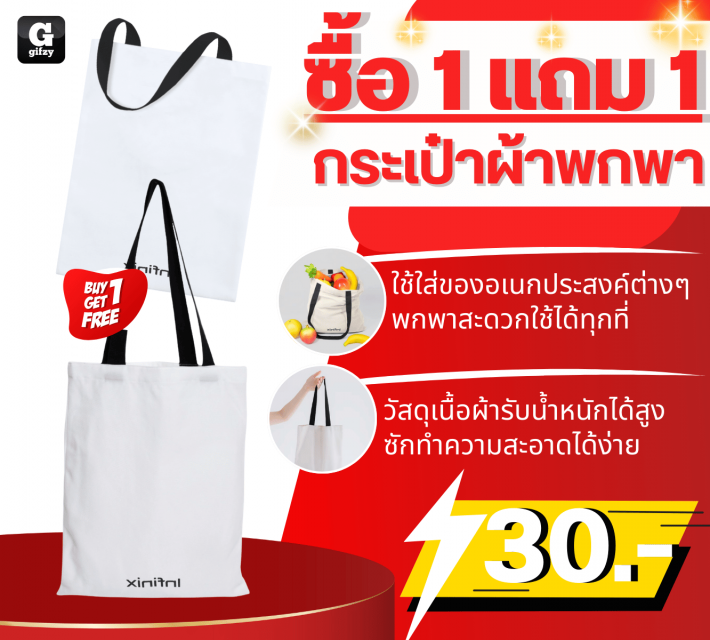 Portable cloth bag กระเป๋าผ้าพกพา ซื้อ 1 แถม 1
