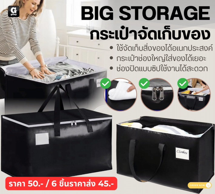 BIG STORAGE กระเป๋าจัดเก็บของ ราคาส่ง 45 บาท