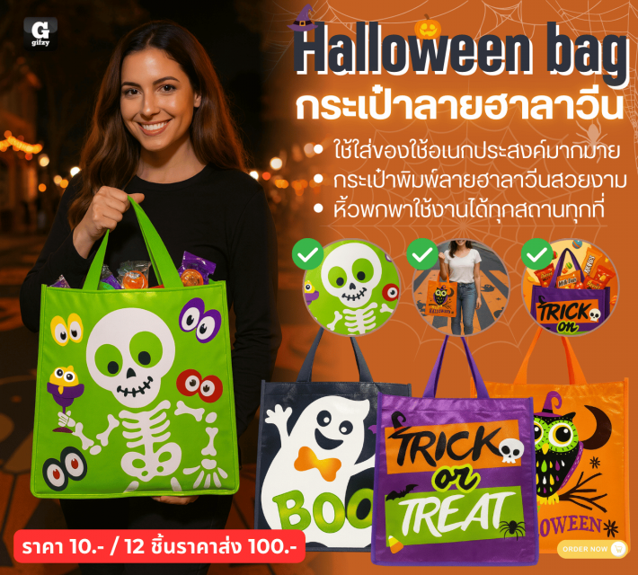 Halloween bag กระเป๋าลายฮาลาวีน 12 ชิ้นราคาส่ง 100 บาท