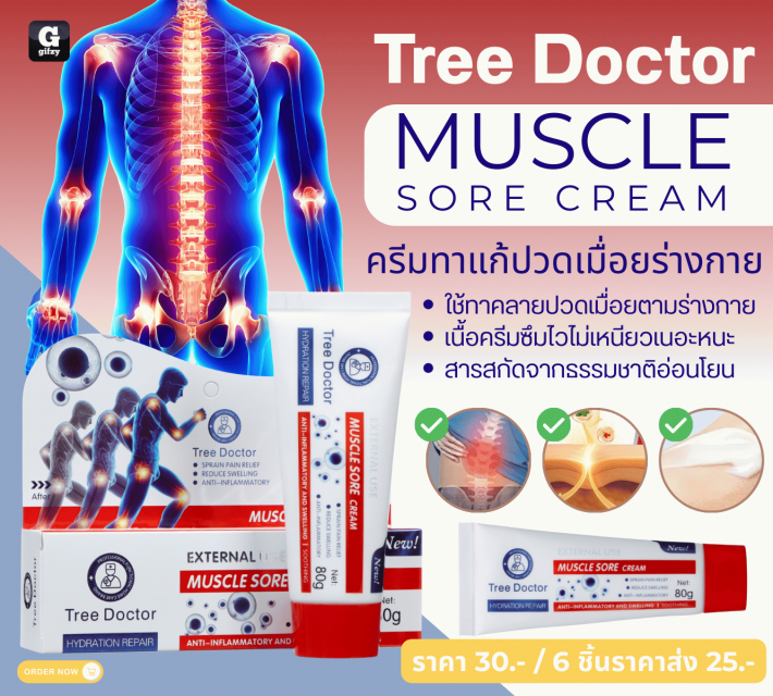 Tree Doctor MUSCLE SORE CREAM ครีมทาแก้ปวดเมื่อยร่างกาย ราคาส่ง 25 บาท