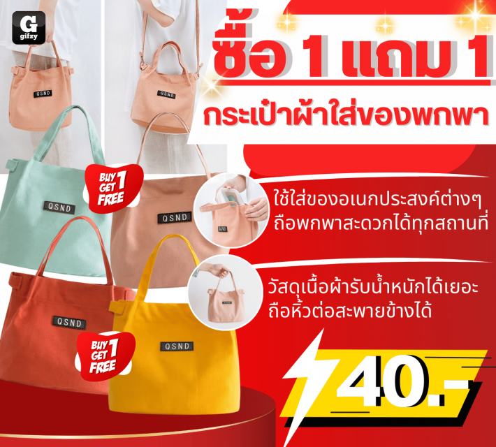 Portable cloth bag กระเป๋าผ้าใส่ของพกพา ซื้อ 1 แถม 1